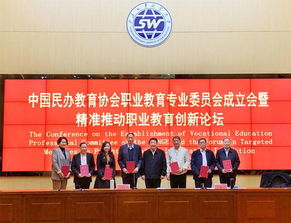 新華教育集團當選中國民辦教育協會職業教育專業委員會副理事長單位，助力行業規范發展